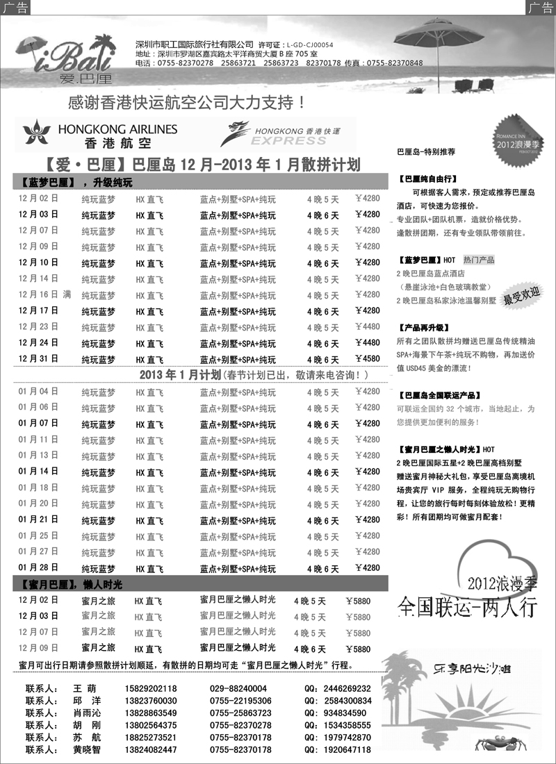 蓝扉11【爱·巴厘】-巴厘岛12-2013年1月散拼计划！
