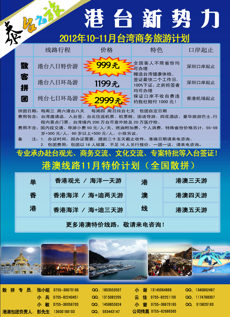 蓝扉12港台专线-泰台之旅