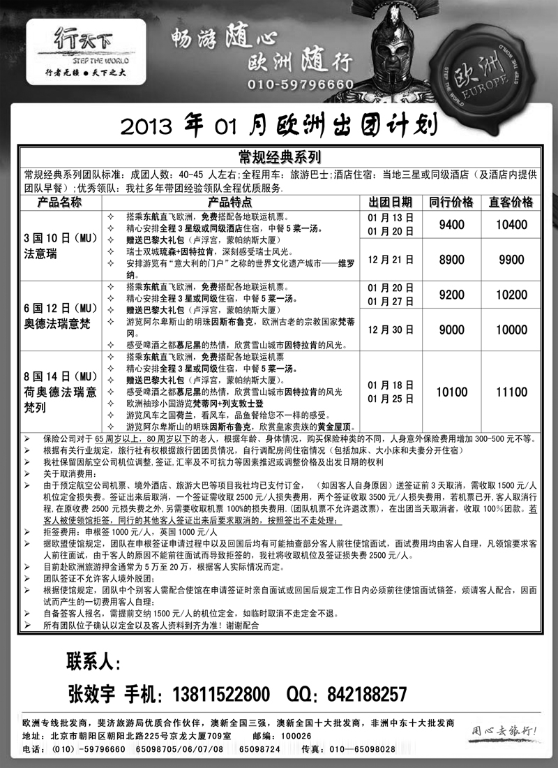 蓝扉4环境国际旅行社·行天下欧洲计划 内蒙版