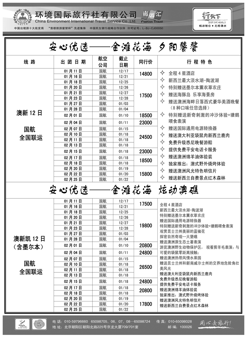 蓝扉6环境国际旅行社·行天下澳洲计划 内蒙版2