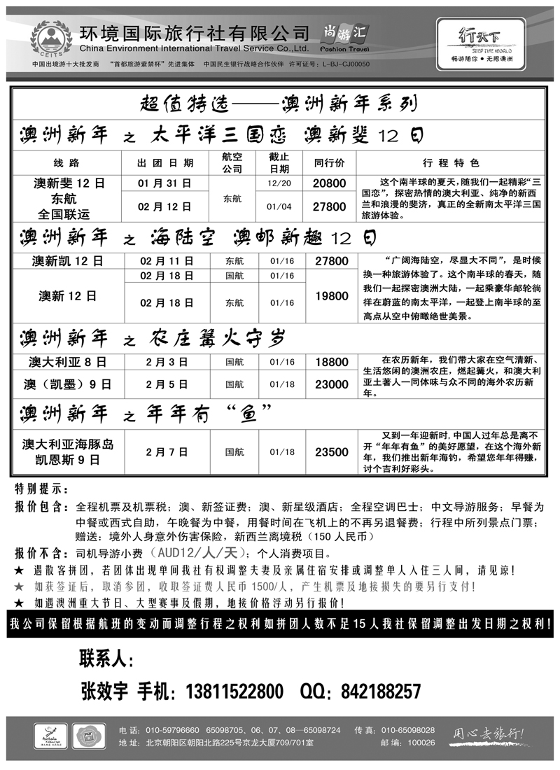 蓝扉7环境国际旅行社·行天下澳洲计划 内蒙版3