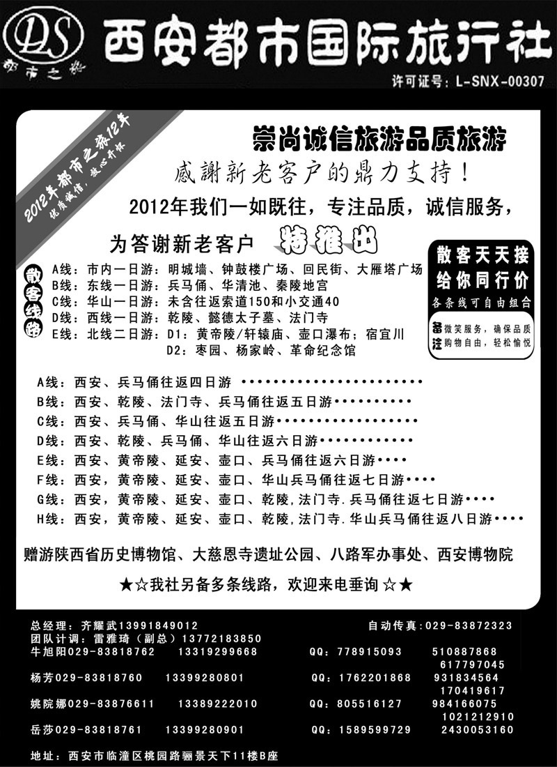 红版3 西安都市国旅
