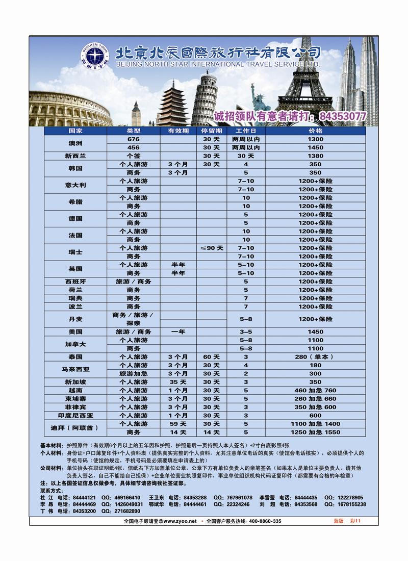 蓝版彩11 北辰国旅