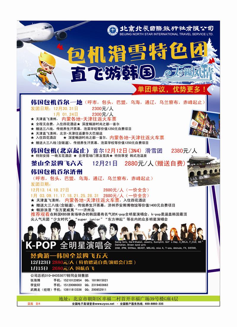 蓝版彩4 北辰国旅