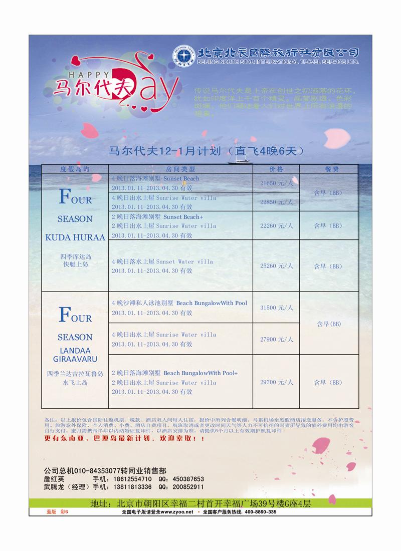 蓝版彩6 北辰国旅