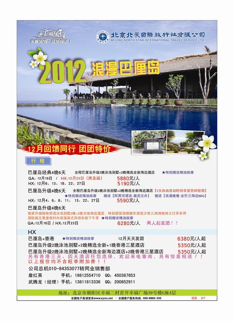 蓝版彩7 北辰国旅