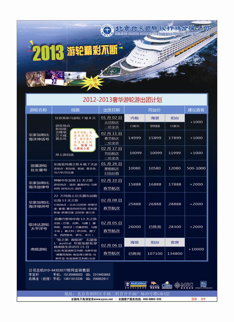 蓝版彩9 北辰国旅