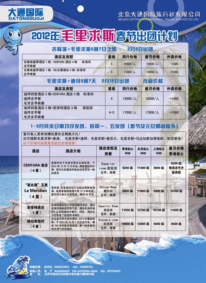 红扉11大通国际8-毛里求斯内蒙河南