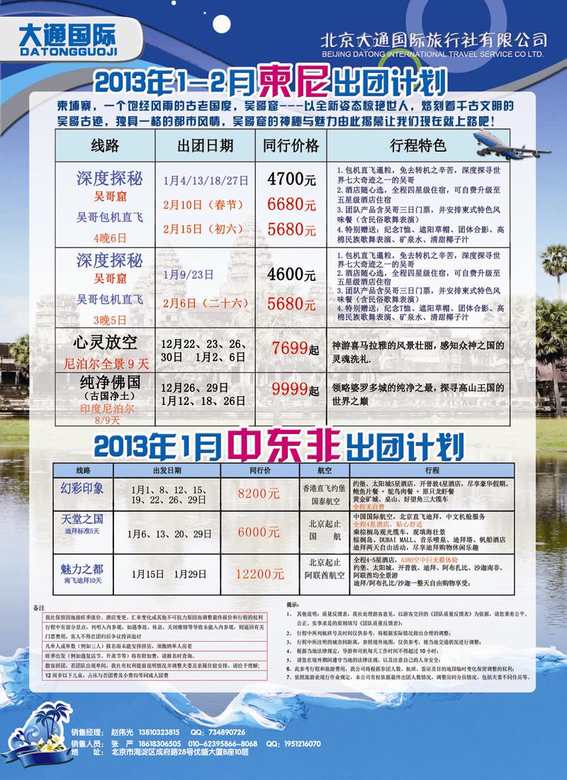 红扉6大通国际3-中东非柬尼河南内蒙