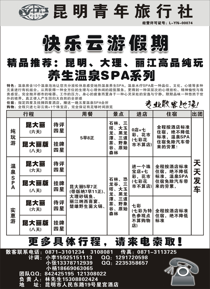 红版12昆明青年旅行社-快乐云游假期