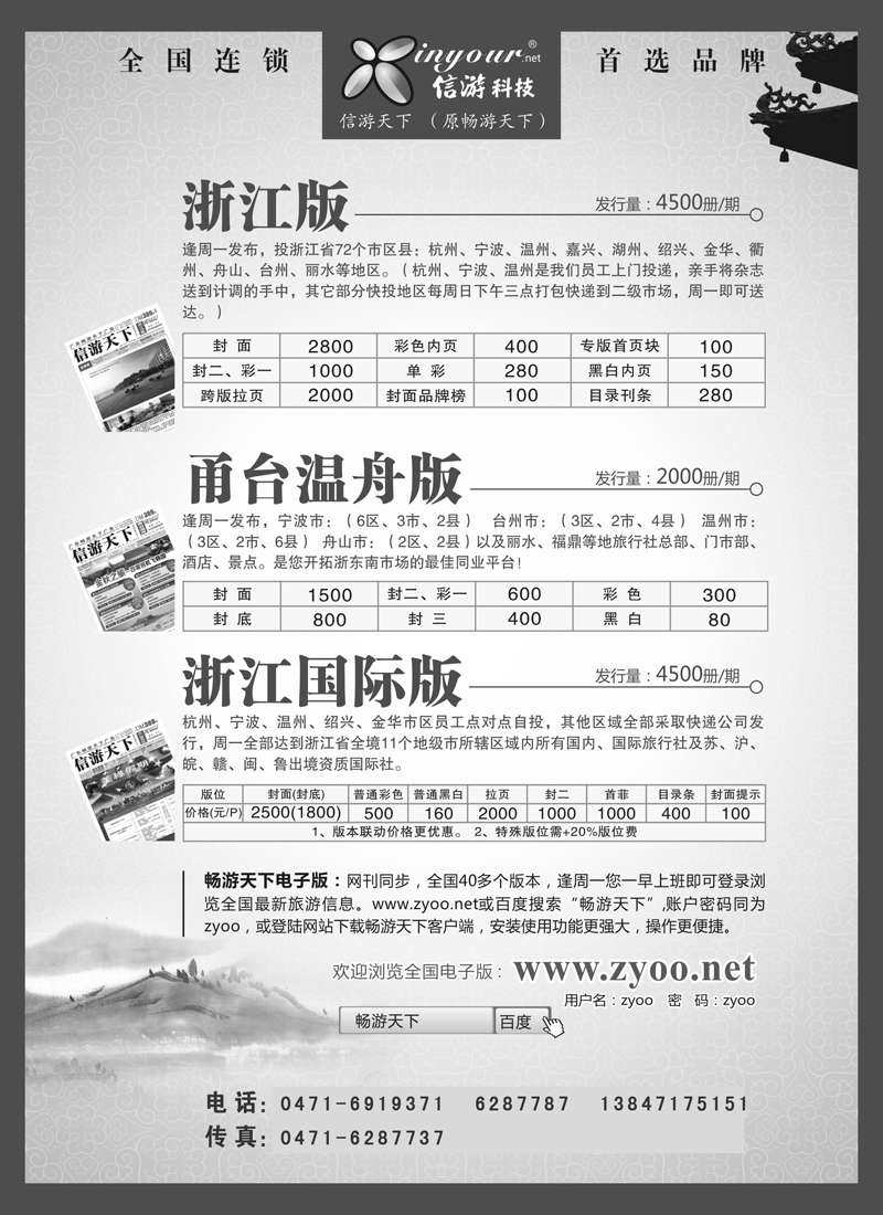 红版14《信游天下》浙江·三大版本(黑)