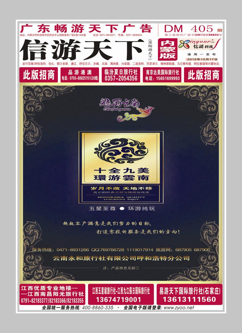 红版封面 魅丽云南