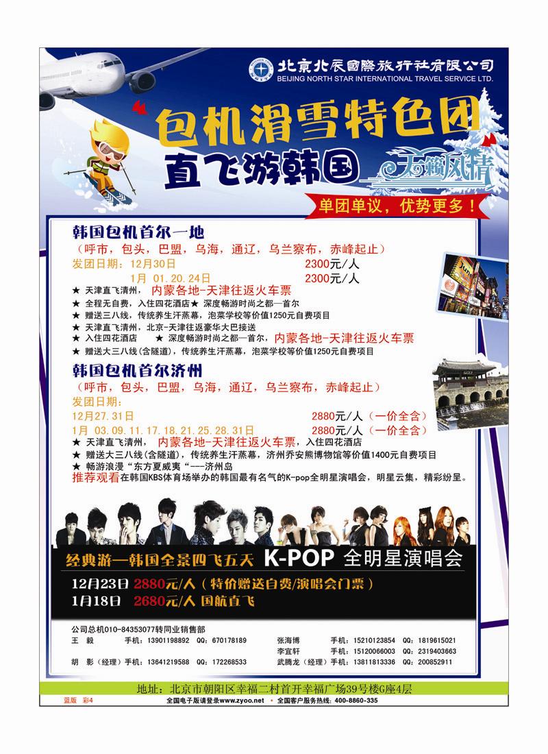 蓝版彩4 北辰国旅
