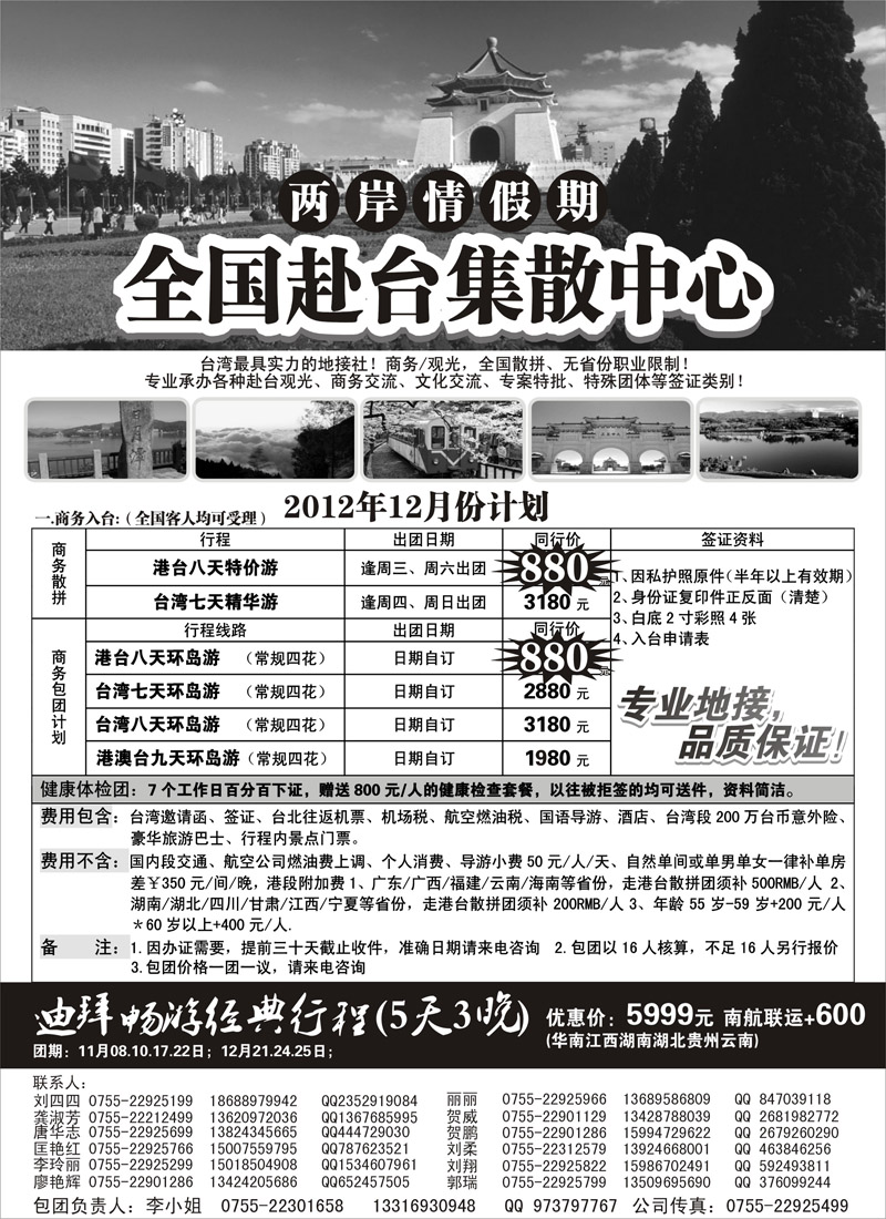 蓝版6两岸情假期-台湾商务集散中心(内蒙版)