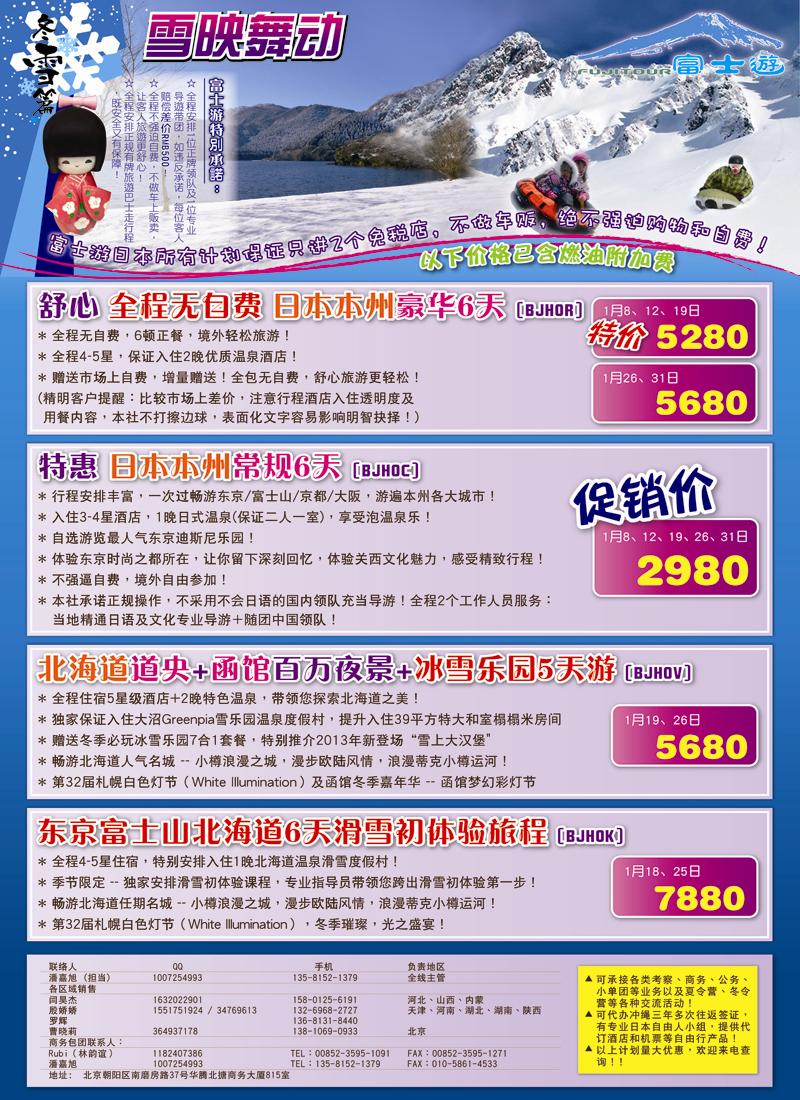 红扉14富士游1