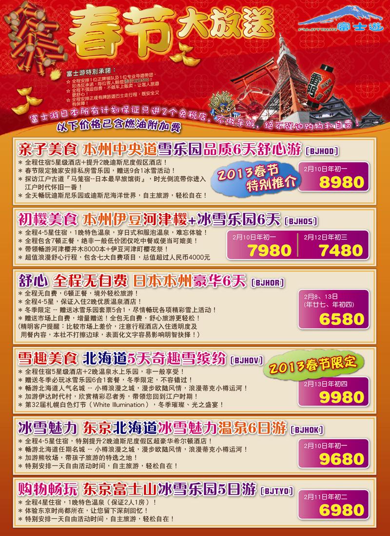 红扉15富士游2