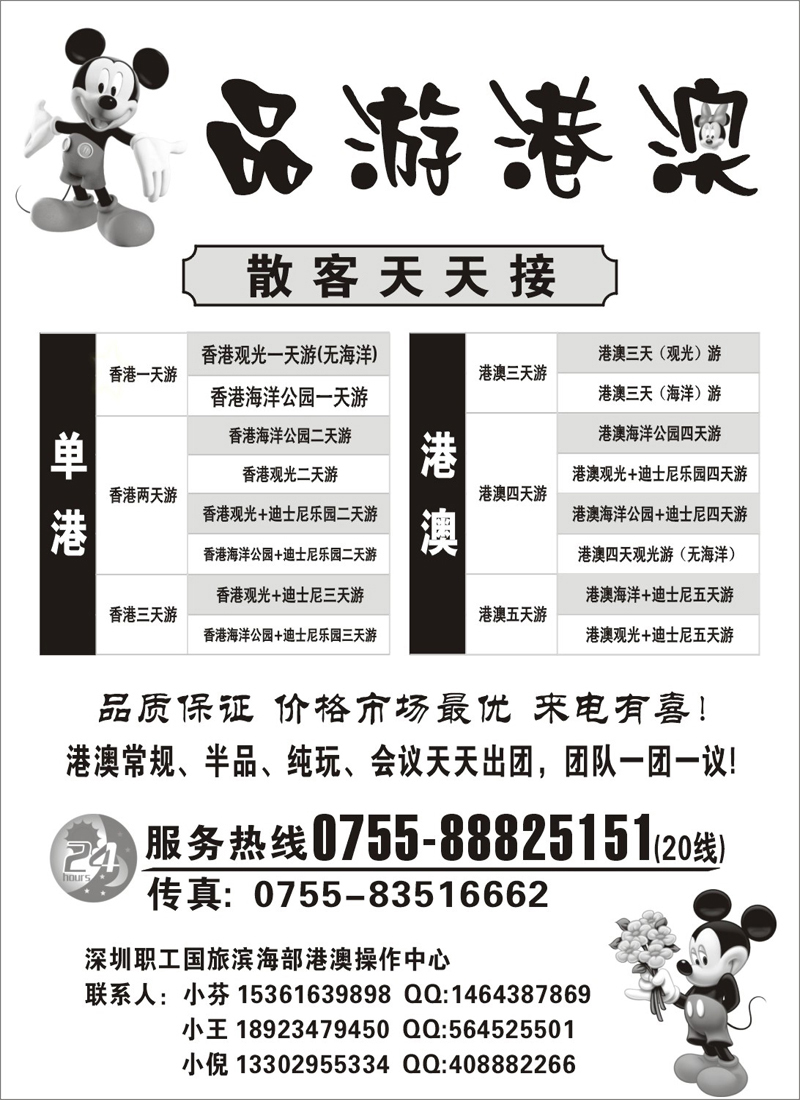 红扉1品游港澳