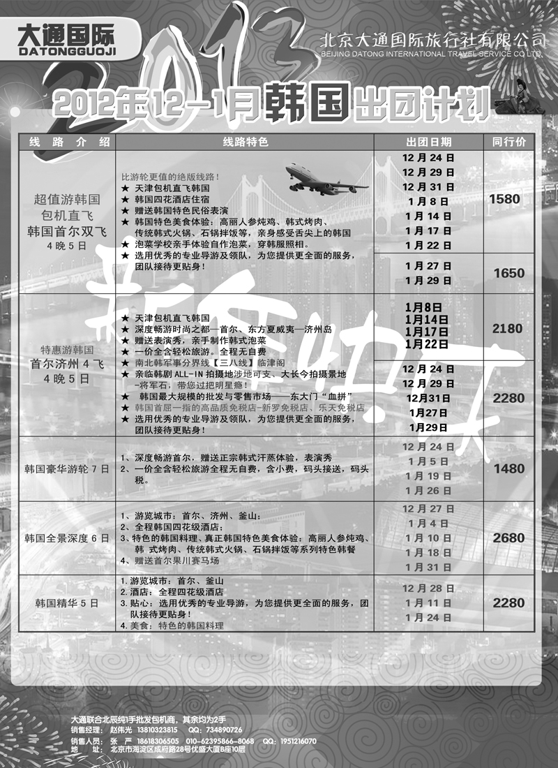 红扉5大通国际2-同业活动河南内蒙