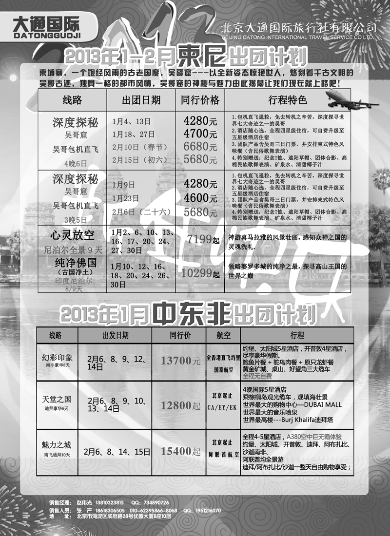 红扉6大通国际3中东非柬尼同业河南内蒙