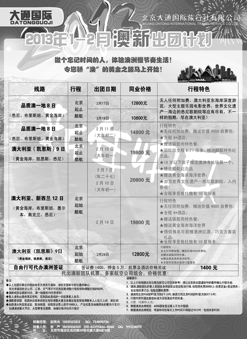 红扉7大通国际4-澳新同业河南内蒙