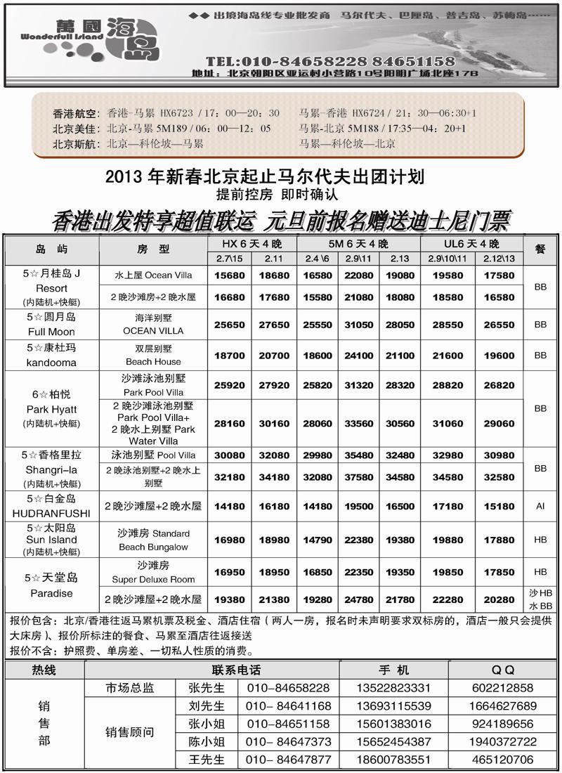 蓝扉12马尔代夫·万国海岛