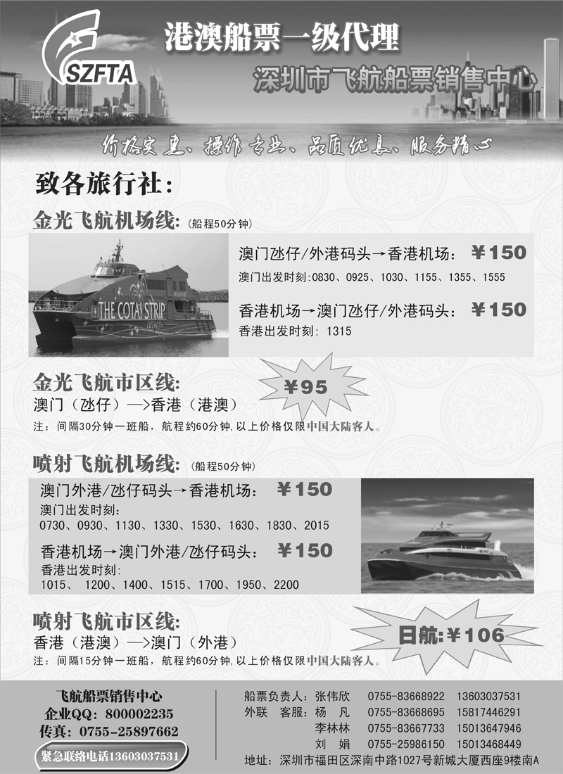 蓝扉13飞航船票销售中心2