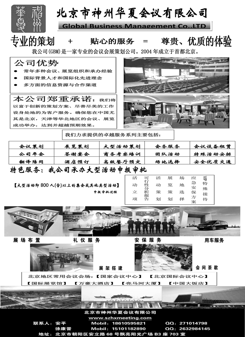 蓝扉2北京会展策划