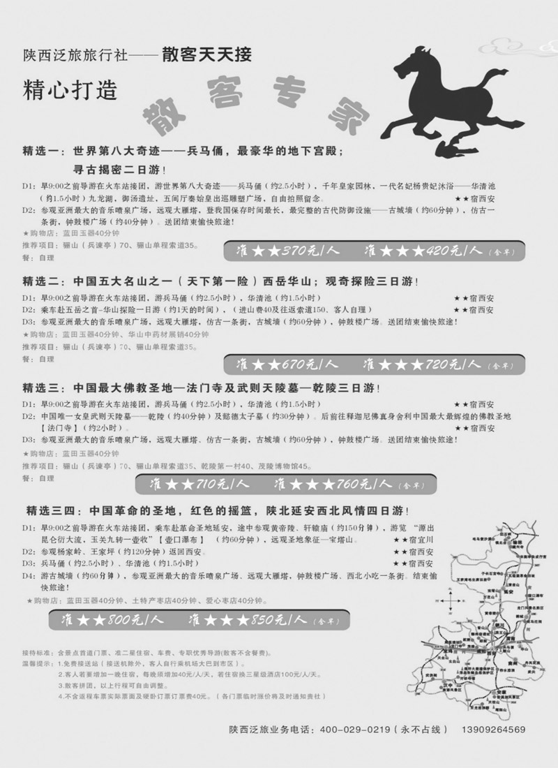 红版2 陕西泛旅旅行社