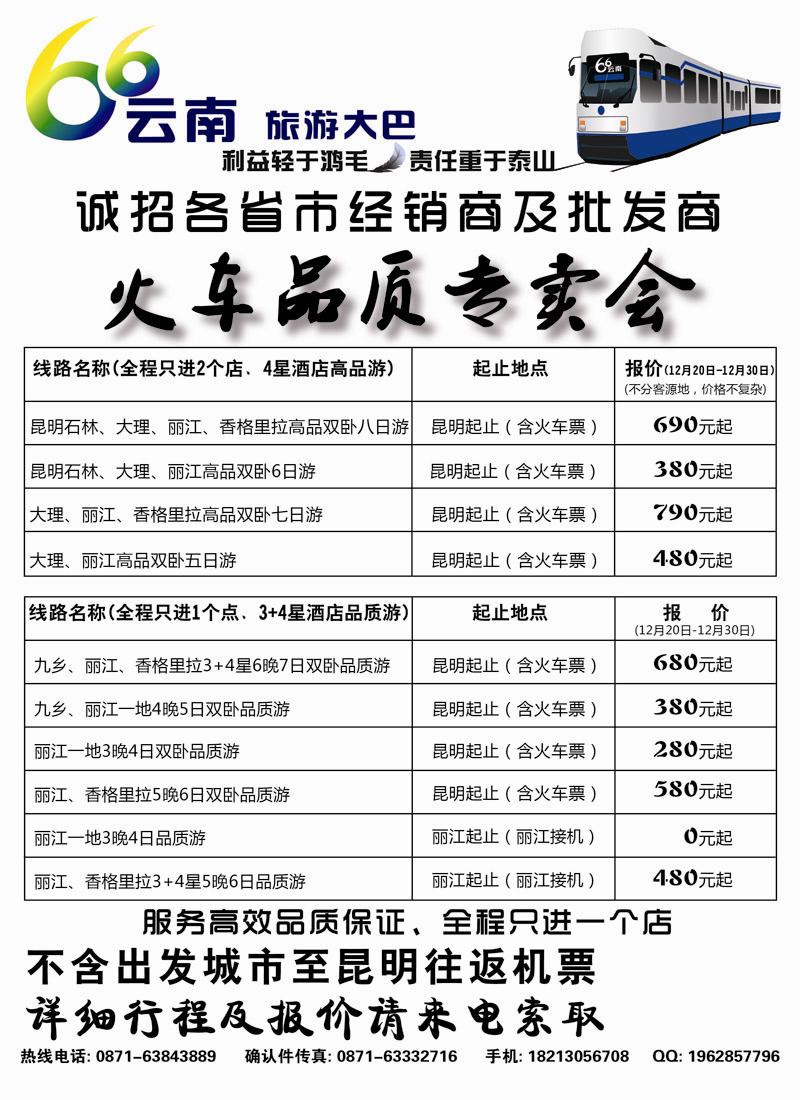 红版3云南专线火车品质（内蒙）