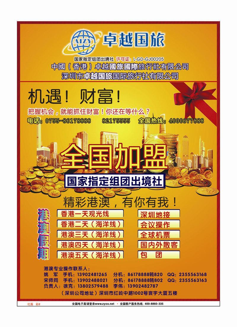 红版彩2 卓越国旅