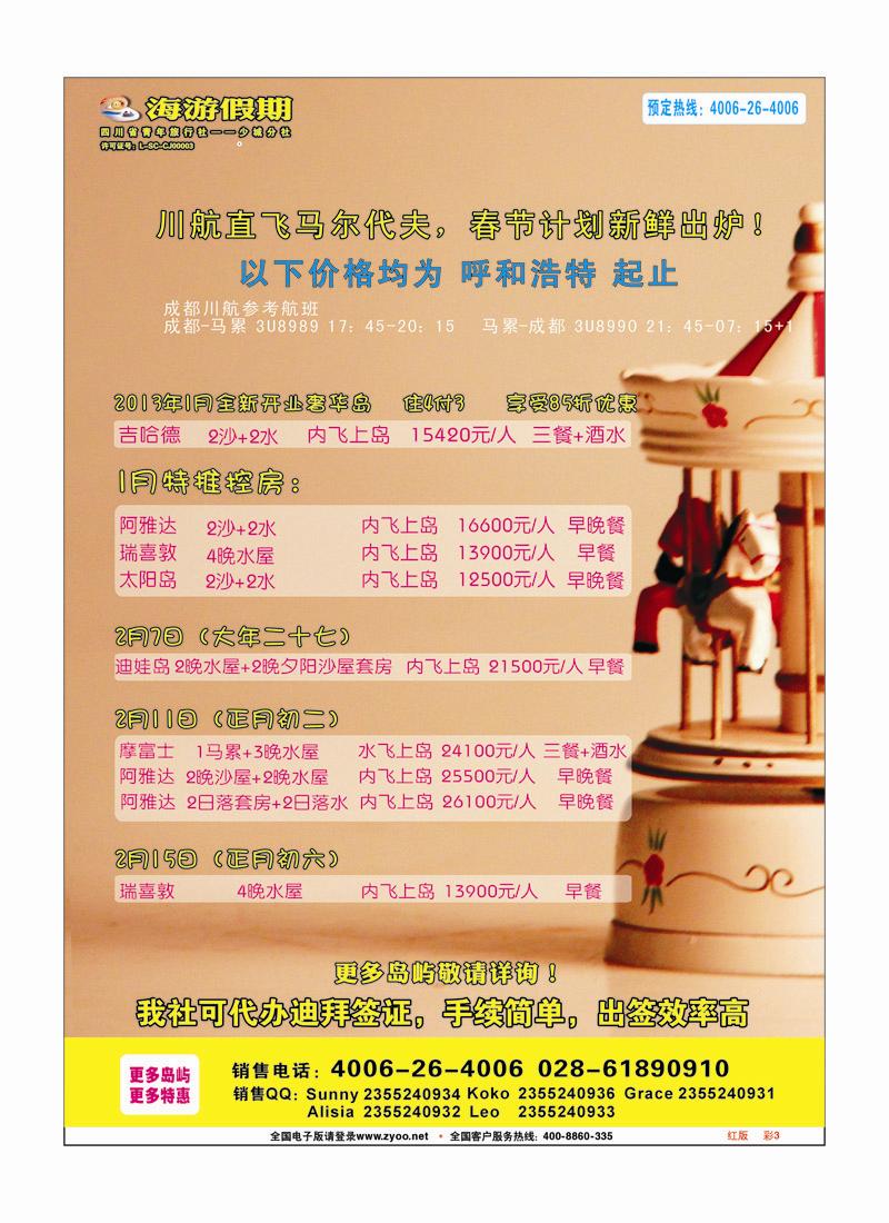 红版彩3 四川省中国青旅 海游假期
