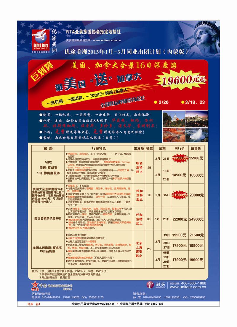 红版彩4 优途美洲