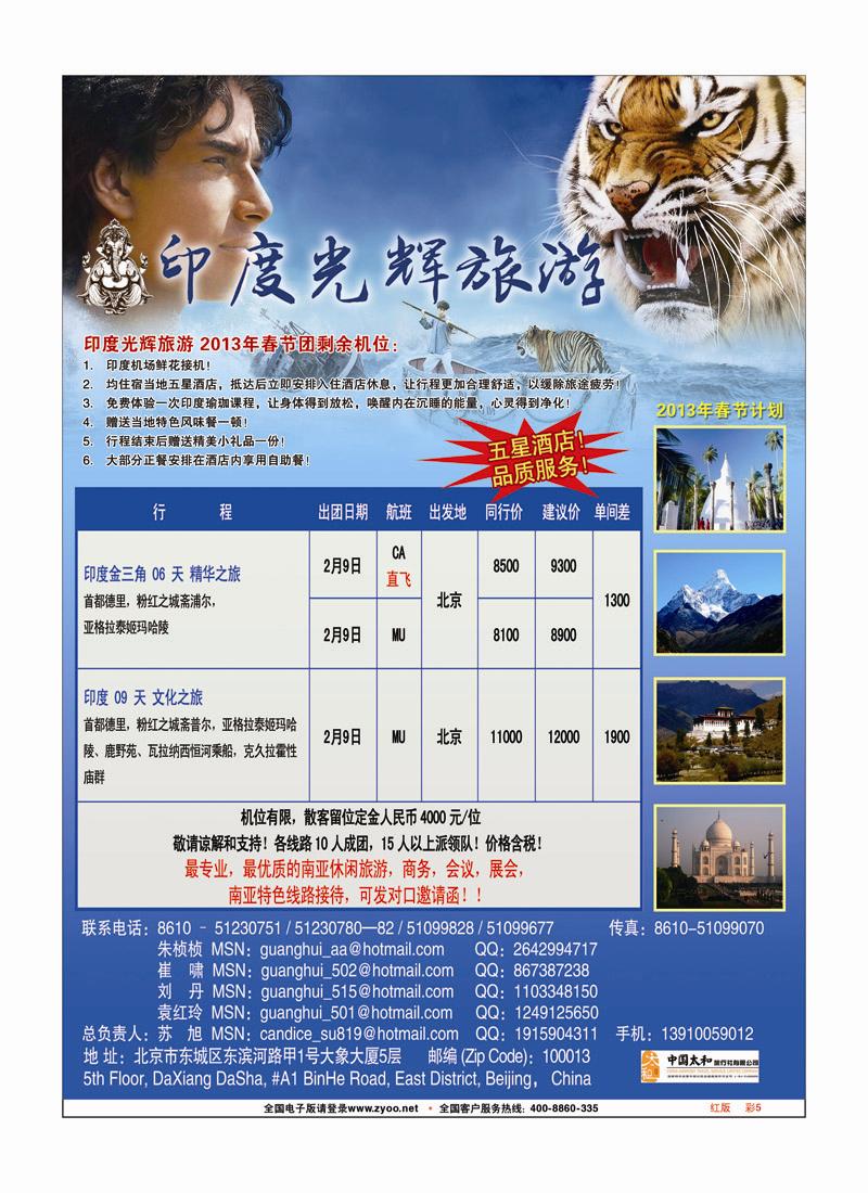 红版彩5 印度光辉旅游