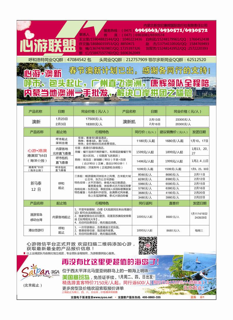 蓝版彩1 内蒙古新世纪康辉国旅