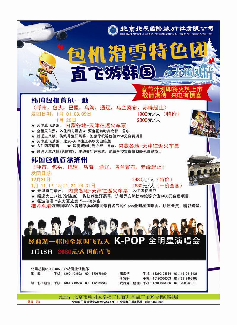 蓝版彩4 北辰国旅