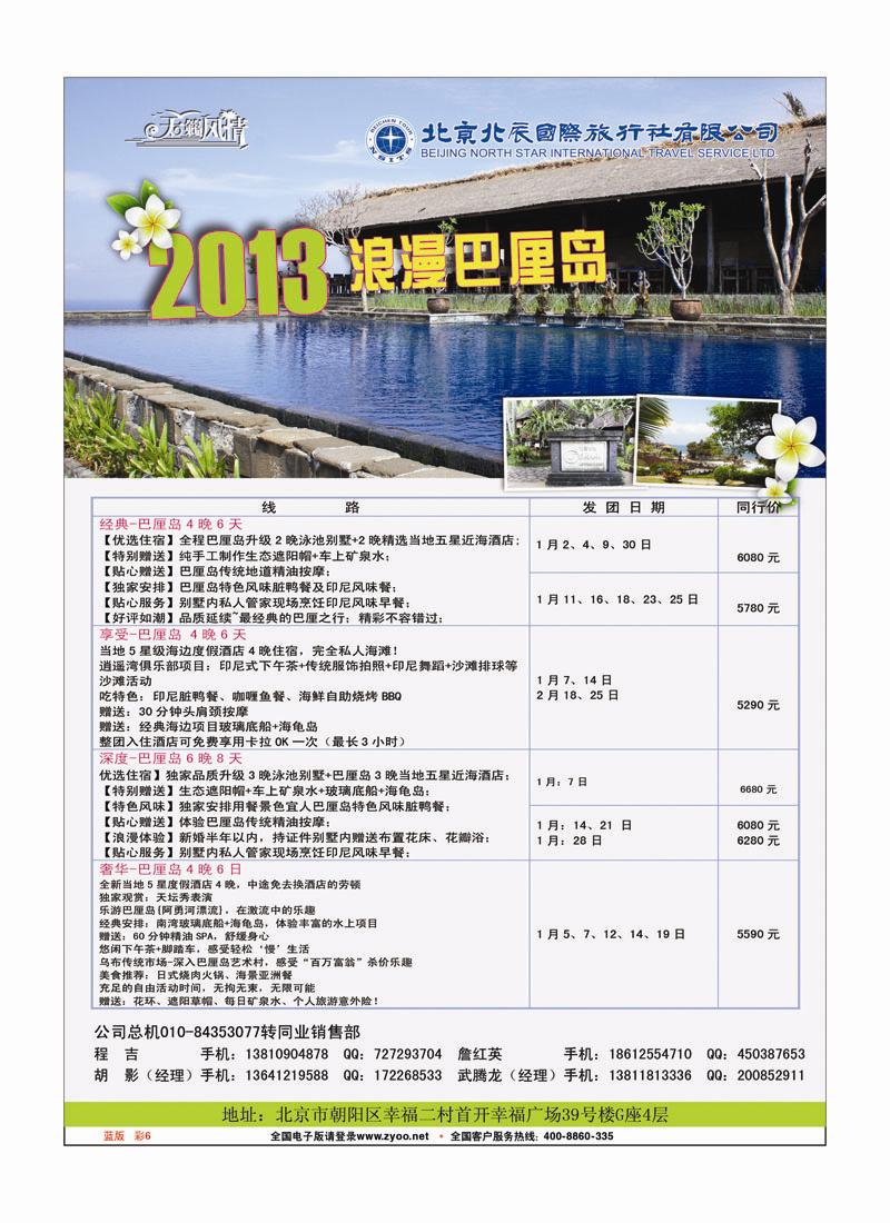 蓝版彩6 北辰国旅