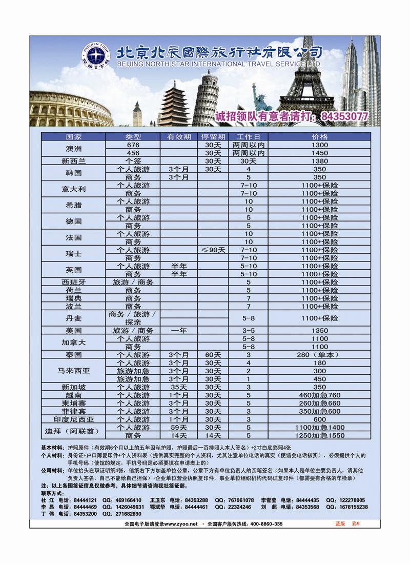 蓝版彩9 北辰国旅