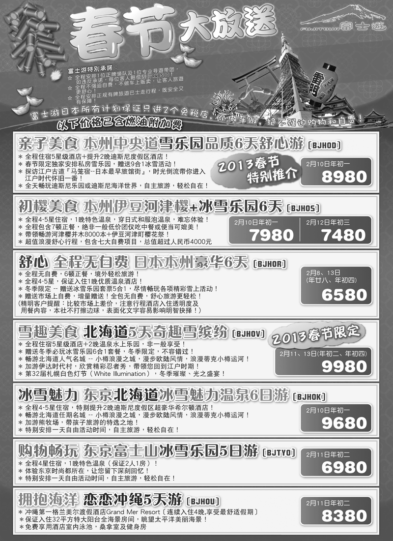 红扉3富士游2黑
