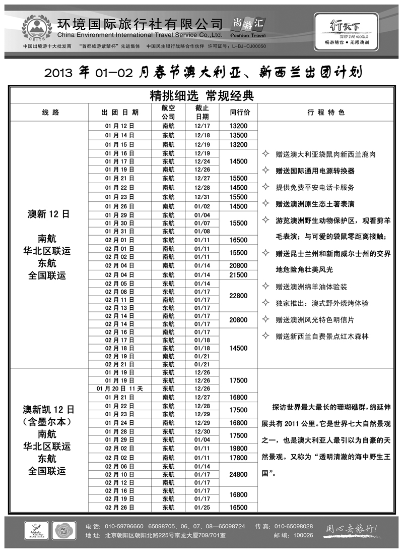 蓝扉8环境国际旅行社·行天下澳洲计划 内蒙版1