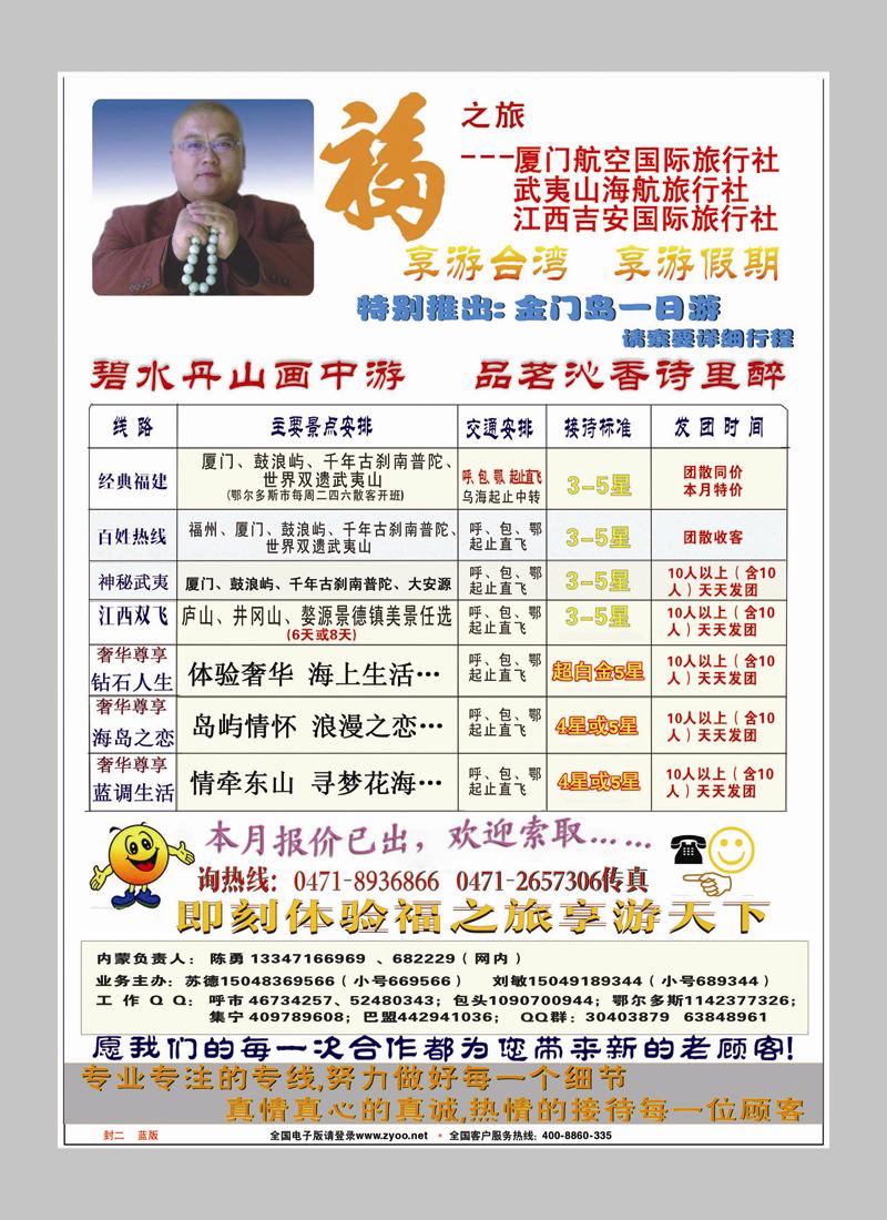 蓝版 封二魅力福建