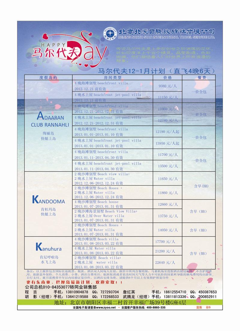 蓝版彩5 北辰国旅.jPG