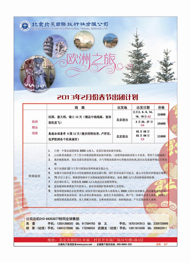 蓝版彩7 北辰国旅.jPG