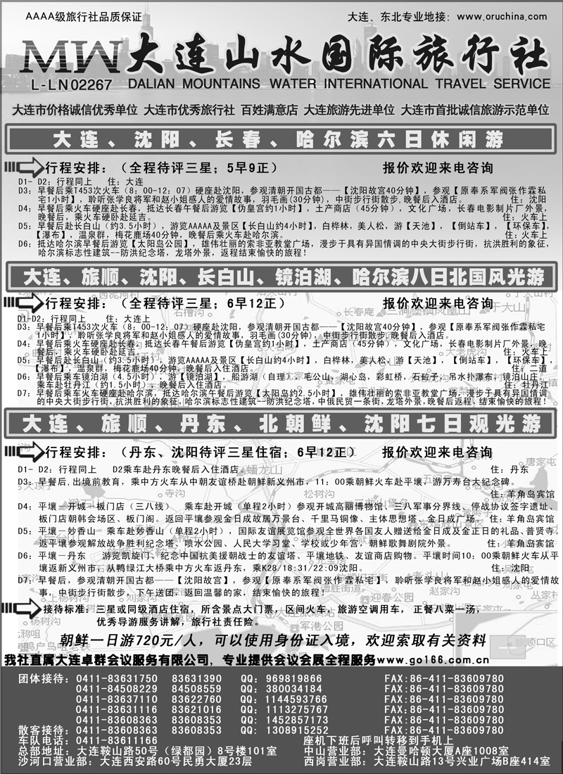 大连山水国际旅行社(2)
