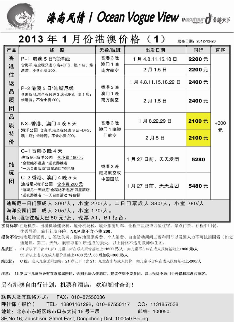 红扉8海尚风情.东南亚.海岛.港澳专业批发商