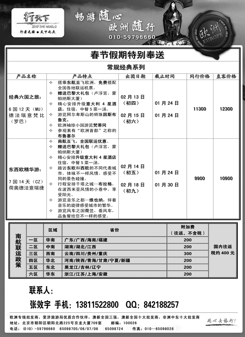 蓝扉7环境国际旅行社·行天下欧洲计划 内蒙版2
