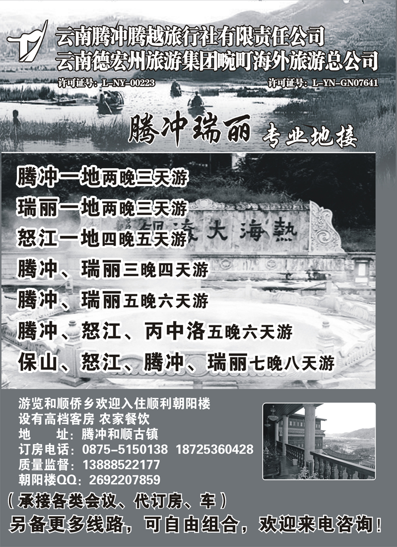 红版6云南腾冲腾越旅行社（火热假期）河北、山东青岛、天津、内蒙1