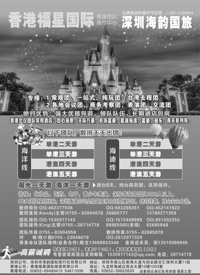 蓝版3香港福星国际-专业港澳地接