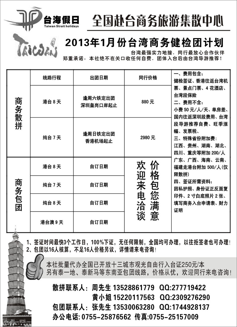 蓝版6台海假日-全国赴台商务集散中心