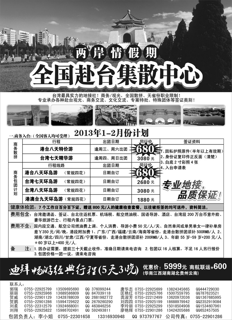 蓝版7两岸情假期-台湾商务集散中心(内蒙版)