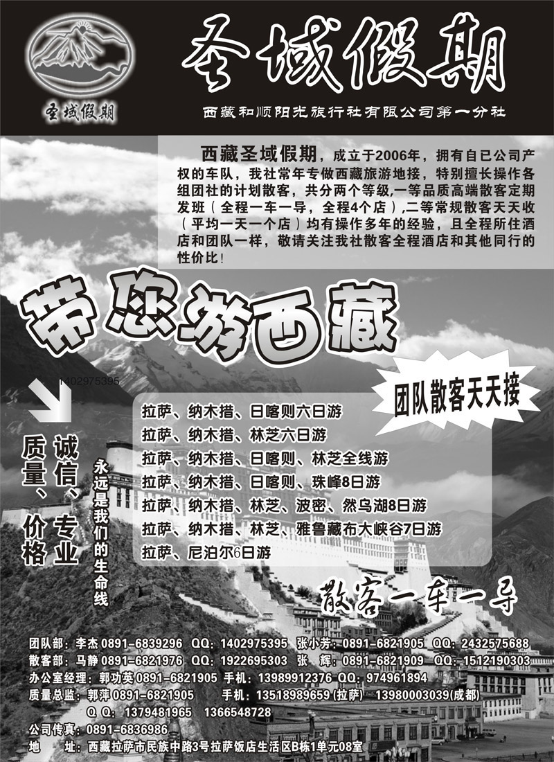 圣域假期-西藏和顺阳光